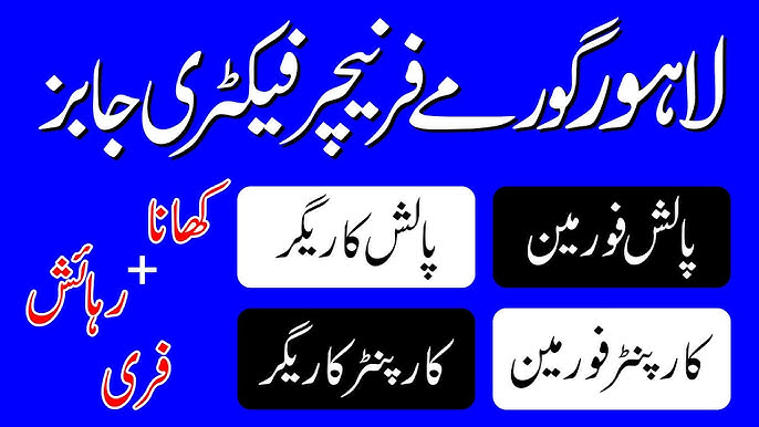 Furniture Polisher & Finishing Carpenter in Lahore Jobs 2024